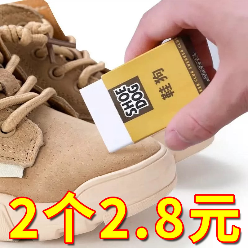 麂皮橡皮擦鞋狗球鞋刷专用翻毛皮麂皮清洁aj绒面鞋去污擦鞋神器