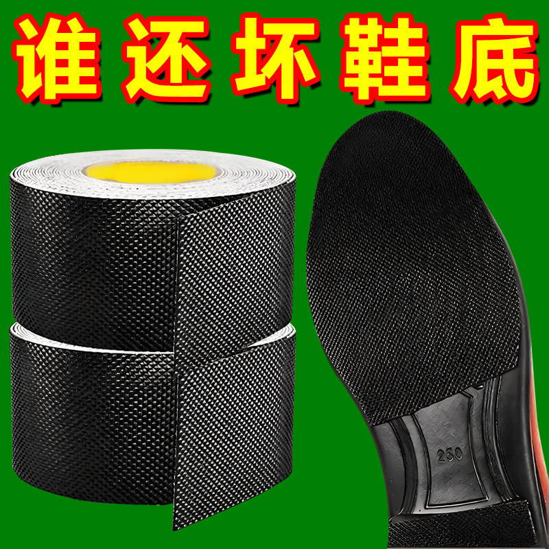 加厚静音鞋底贴自粘防磨损保护贴前掌后跟防滑耐磨消音神器防响