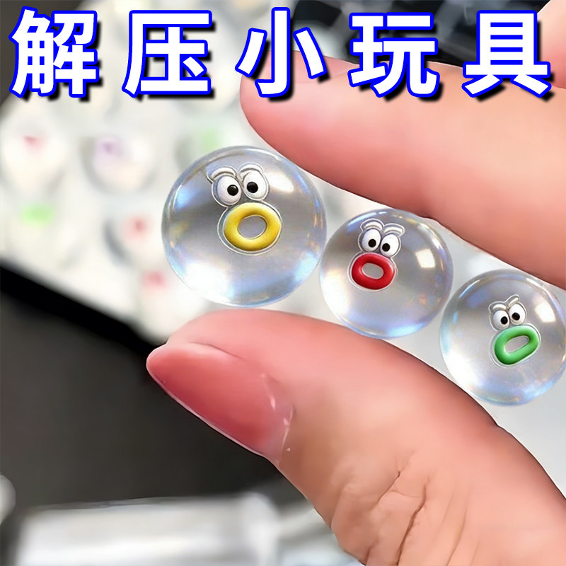 透明表情小鼻噶解压捏捏乐