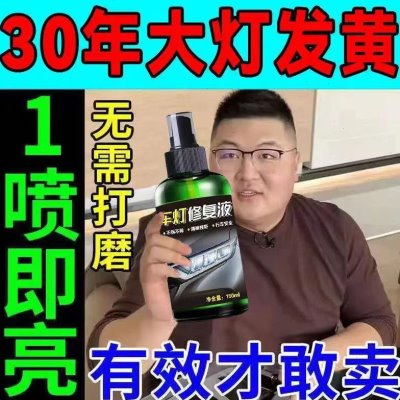 修复液清洗剂发化黄还原新】车灯划痕翻灯罩老【抛光汽车大灯专业