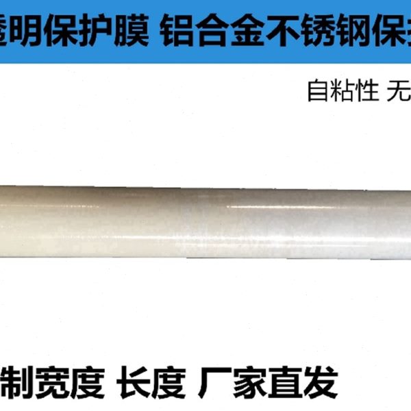 10宽性中cm0长保护膜Q家具透明不锈钢自粘保护膜胶带粘保护膜50PE