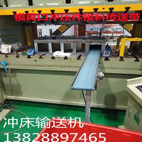 现货模具送料传送机小型冲床送料机传送带可调角度独立脚传送带无