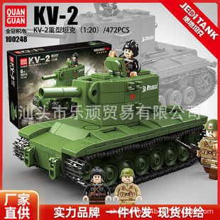 全冠100248积木KV-2重型坦克二战军事虎式模型拼装小儿童玩具