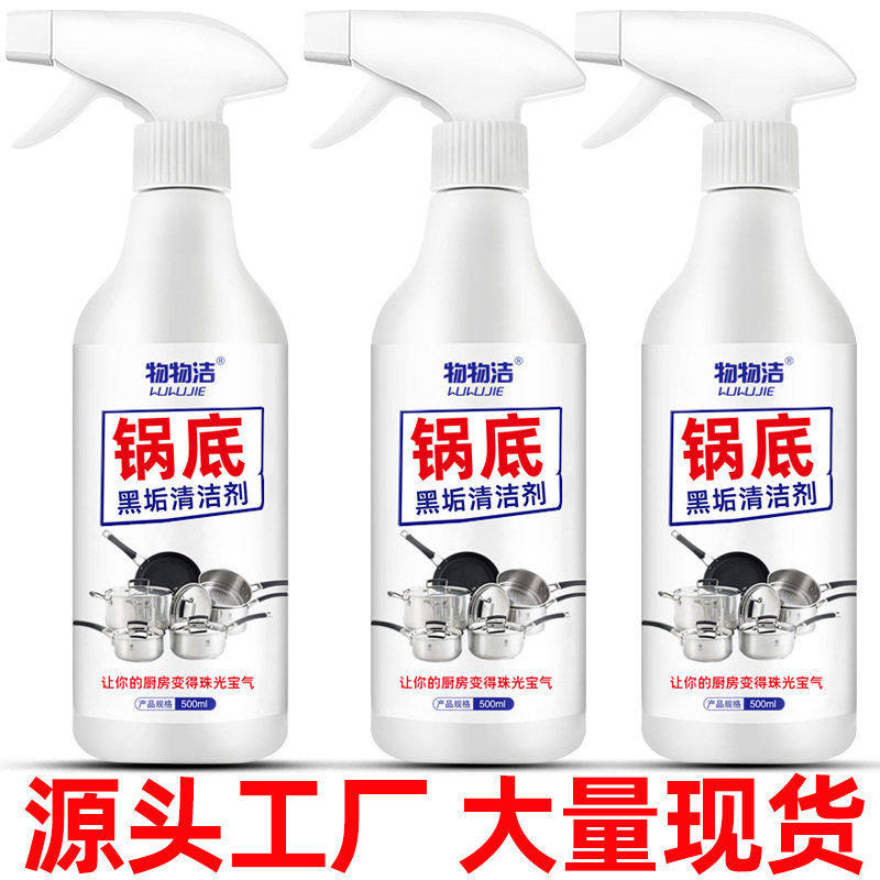 锅底黑垢清洁剂 厨房不锈钢铁锅黑焦渍老油污清洗剂 厨具去污渍液,洗护清洁剂/卫生巾/纸/香薰,多用途清洁剂,淘宝优惠券,粉丝福利购,淘宝优惠卷