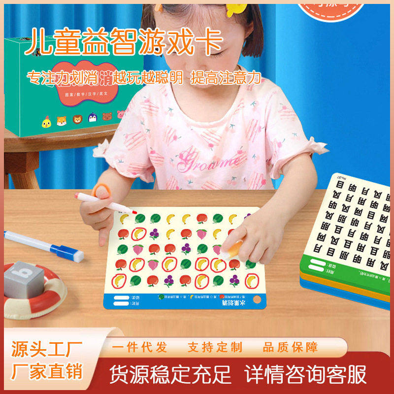 热销新款专注力训练划消卡儿童益智玩具卡片锻炼孩子耐心,玩具/童车/益智/积木/模型,其它早教玩具类,淘宝优惠券,粉丝福利购,淘宝优惠卷