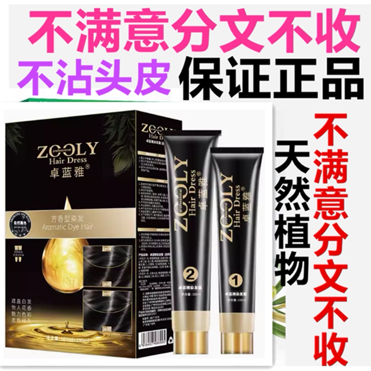 正品卓蓝雅染发剂植物温和黑茶色护染膏芳香流行色无刺激抗过敏图片