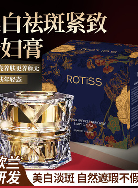 ROTISS美白祛斑紧致贵妇膏直播爆款素颜面霜懒人护肤霜现货供应