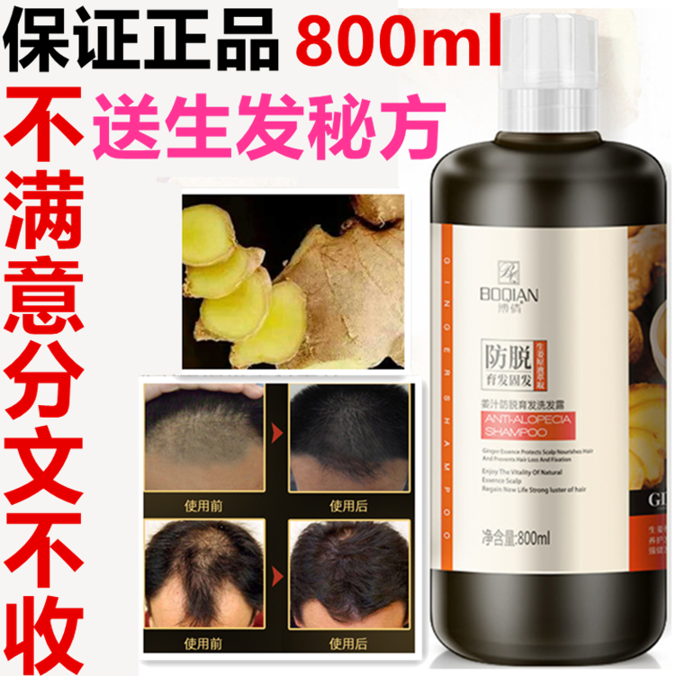 正品博倩生姜汁防脱育发液无硅油发洗发水露乳护发素去屑控油固发