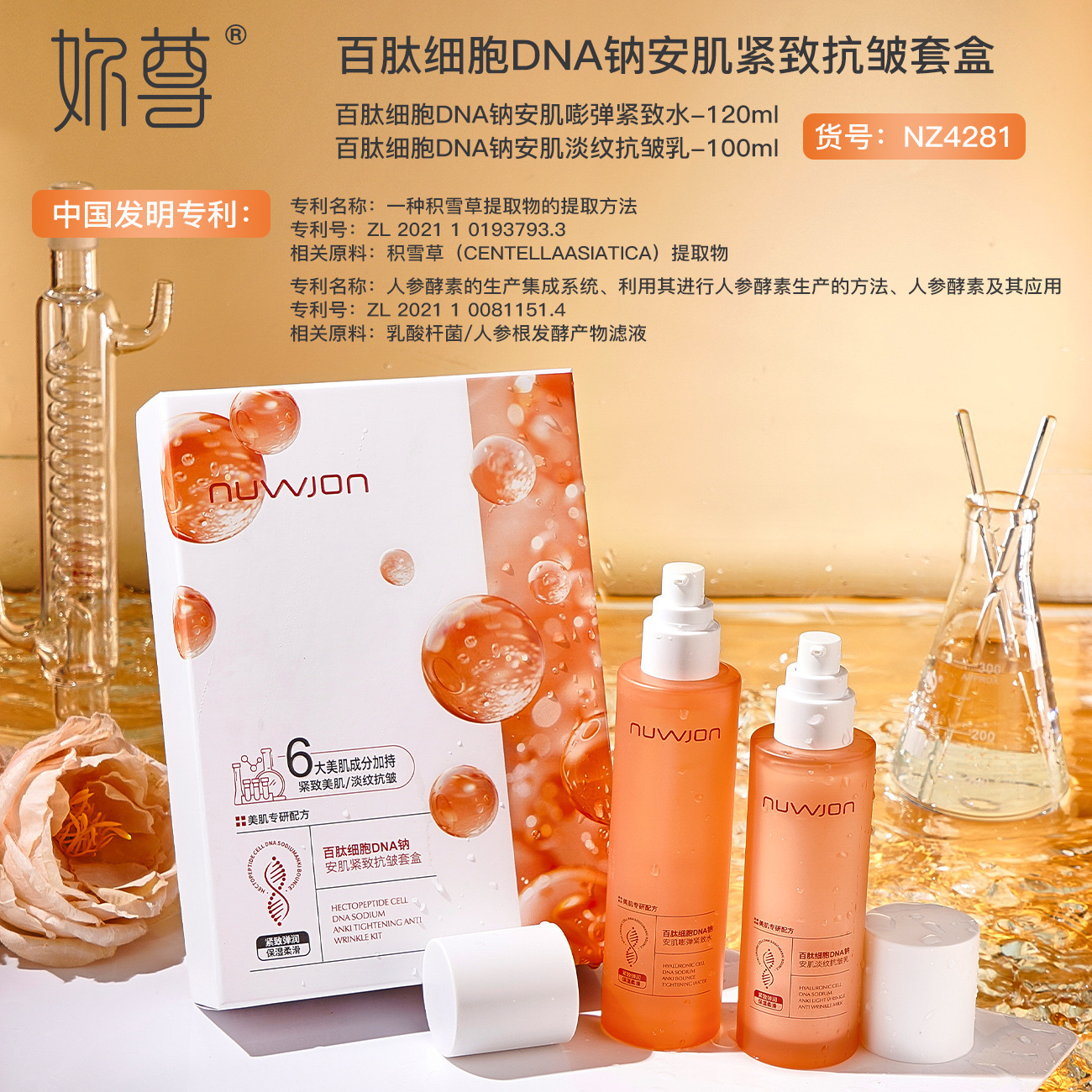 源头直发妳尊百肽细胞DNA钠安肌