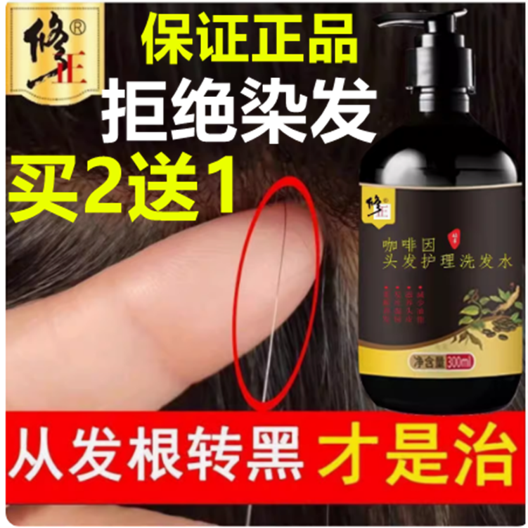 正品修正咖啡因头发护理洗发水改善白发柔顺去屑止痒控油滋养头膏