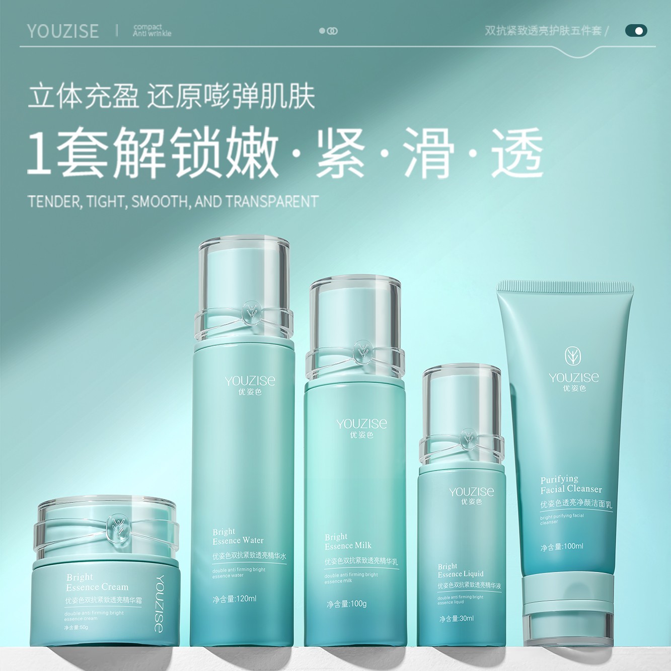 【一件代发】优姿色双抗紧致透亮