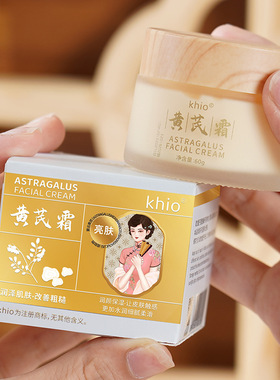 正品KHIO草本黄芪霜滋润补水保湿面霜淡纹提亮肤色透亮舒缓男女