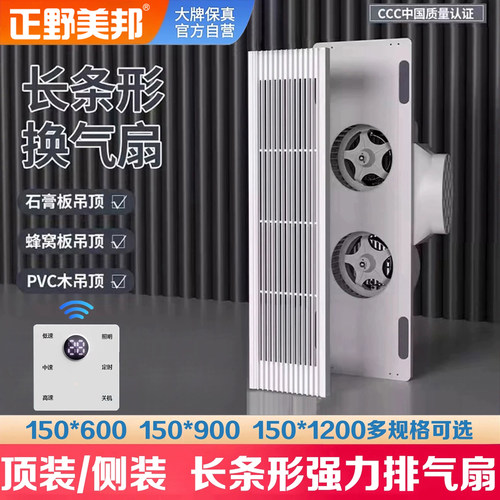 正野美邦长条形双核换气扇