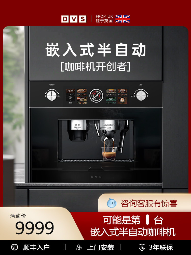 DVS全嵌入式意式半自动咖啡机家用小型打奶泡机研磨一体办公商用