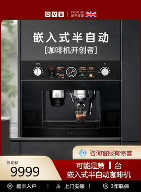 DVS全嵌入式意式半自动咖啡机家用小型打奶泡机研磨一体办公商用