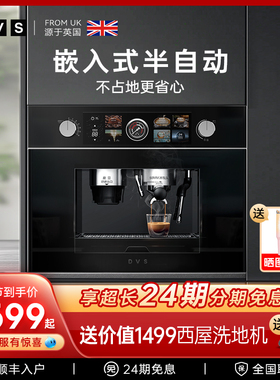 DVS全嵌入式意式半自动咖啡机家用小型打奶泡机研磨一体办公商用