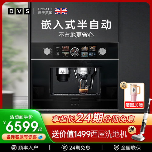 DVS全嵌入式意式半自动咖啡机