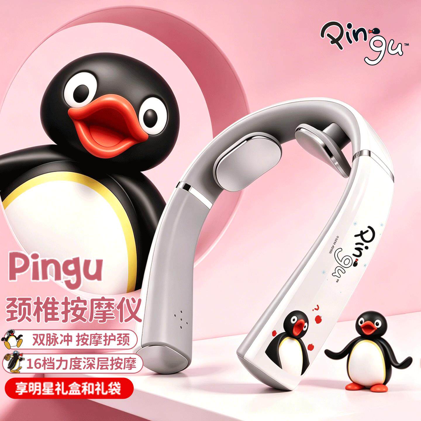 pingu企鹅颈椎按摩器脖子颈部肩颈按摩仪女生日礼物毕业老师实用