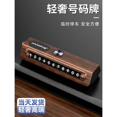 临时泊车移动电话号码车牌移动车牌高端显示车牌移动电话号码记录