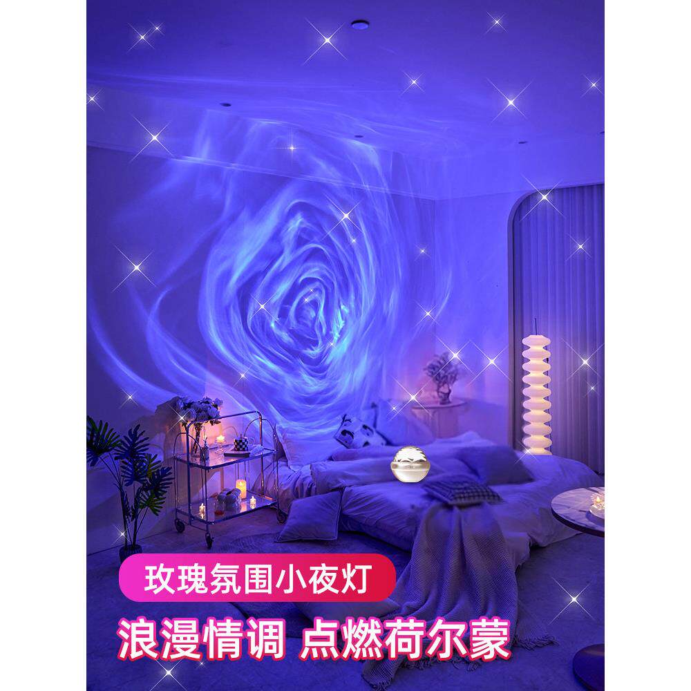 万火玫瑰氛围灯星空投影仪小夜灯卧室房间气氛围感情调情趣用夜间