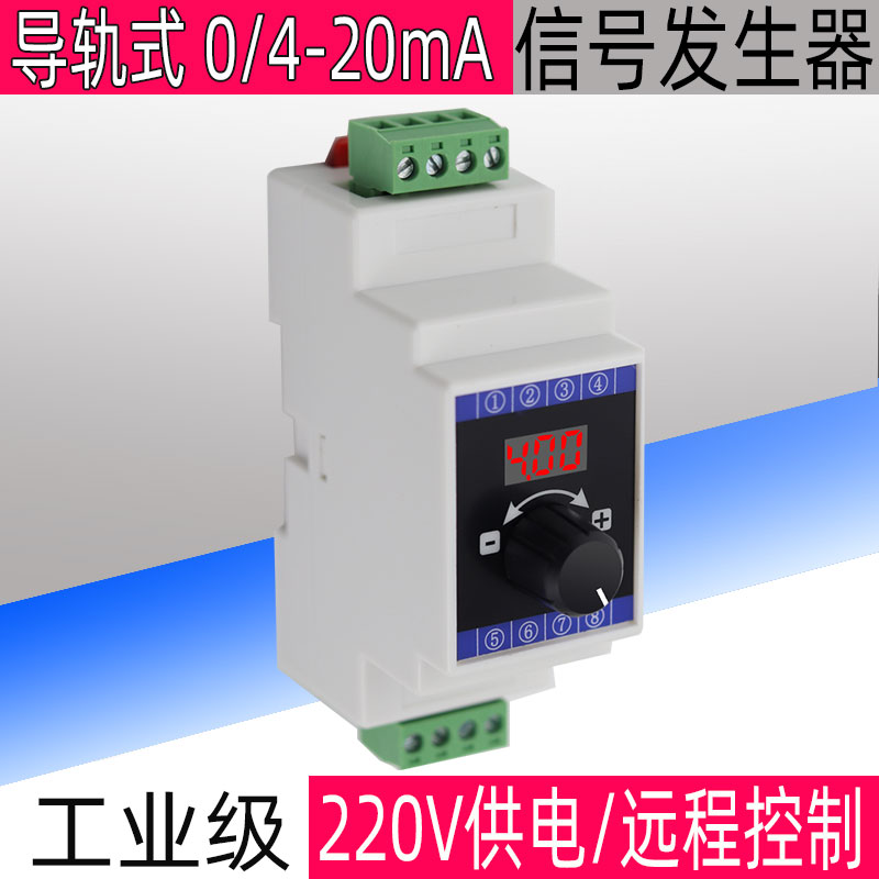 导轨式安装0-20iMA4-20ma信号发生器模拟量变频阀门开度控制AC220