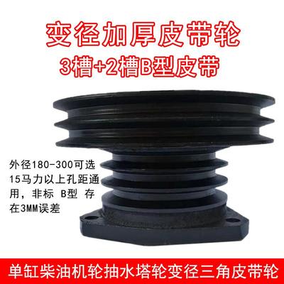 单杠柴油机皮带轮铡草机粉碎机抽水变径塔轮铸铁三角皮带轮