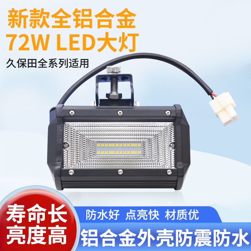 久保田2023款国4收割机新款全铝合金LHED7200流明灯大视野原厂款