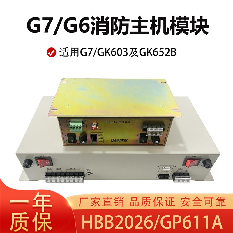 国泰怡安G7/G6系列消防主机电源GP611A/GP612/HBB2X026内置电源
