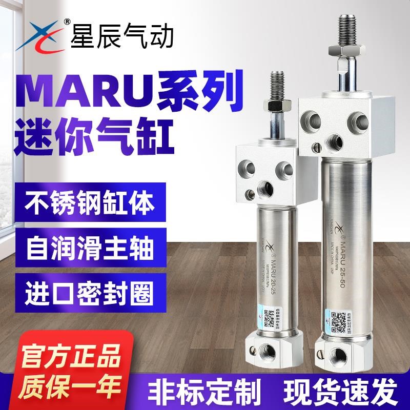 星辰气动MARU20-25/50/75/100/125/150P不锈钢迷你气缸 方头安装
