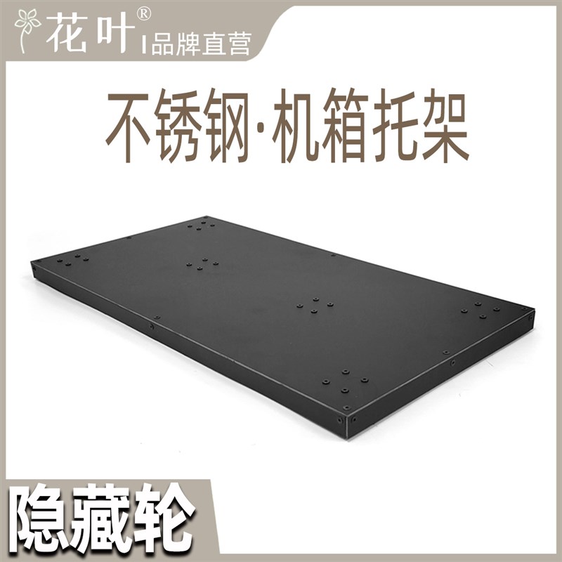花叶超低隐藏轮主机p箱带轮底托架不锈钢电脑万向轮移动底座金