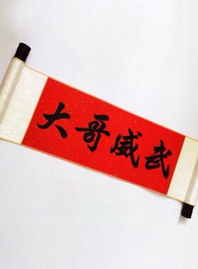 拍视频道具搞笑直播间手举牌手拿横幅小对联拍照加油手持标语手写