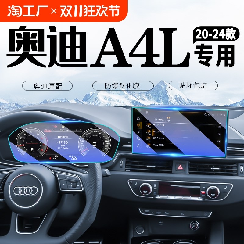 24款奥迪A4L中控导航显示w屏幕钢化膜仪表保护贴膜车内用品装饰23
