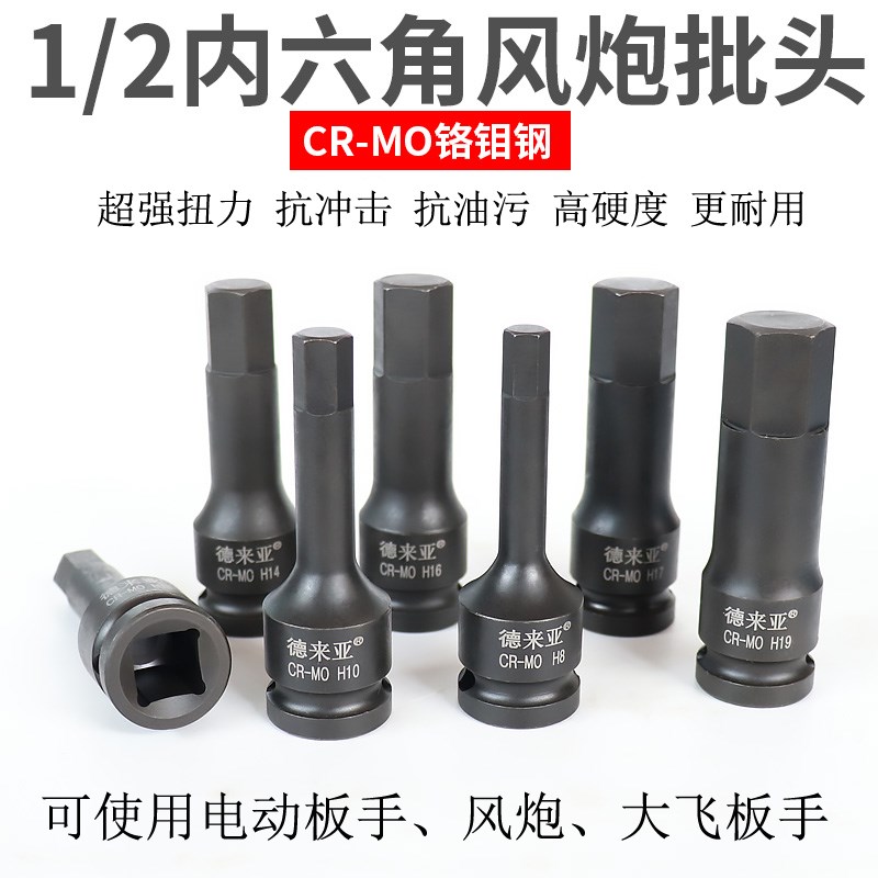 1/2寸进口eCR-MO气动内六角旋具套筒 套装 大飞电动批头小风炮扳