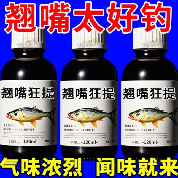 开口饵料诱鱼野钓黑坑翘嘴大翘嘴高浓缩剂专用钓鱼小药通杀钓白条