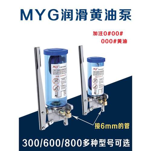 CCCC手动黄油泵/油脂手摇泵/冲床/润滑油泵MYG手压式注塑机