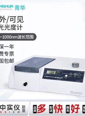上海光度计/N/PC可见分光光度计实验室紫外光谱仪