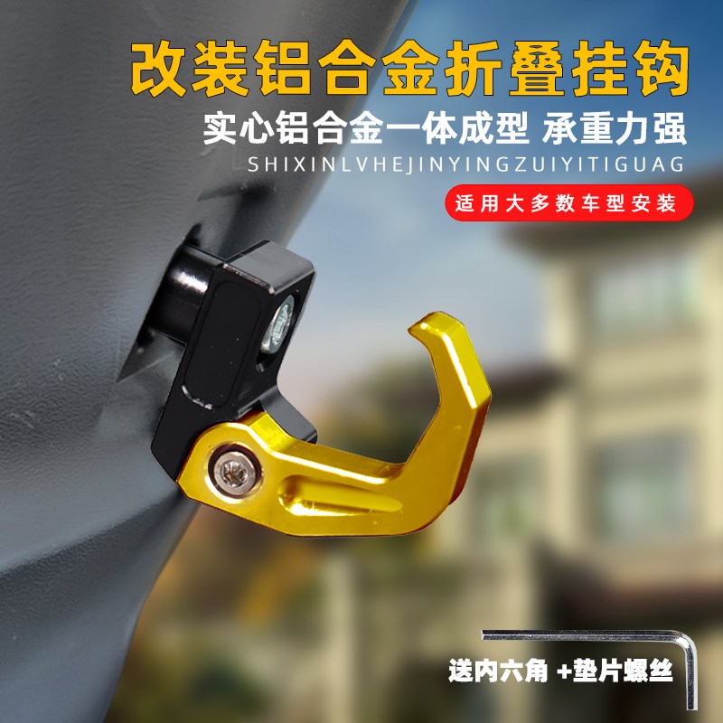 小牛电动车前侧边挂钩铝合金电瓶车UQi/CU+B/U1D/UQis通用改装配