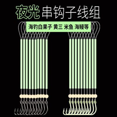 辣鱼钩海杆夜光专用黄白条海钓钓组挂防缠绕串钩配件仕抛竿子线丁