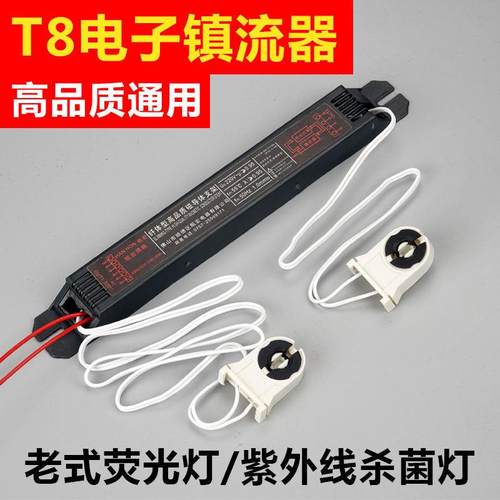 T老式日光灯杀菌管电子镇流器超薄一拖一整流器W通用