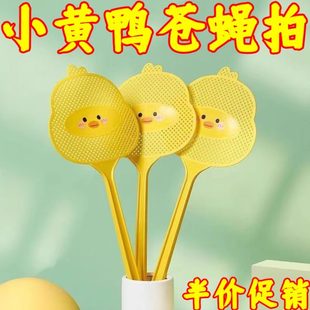 拍用神器实用苍蝇拍蚊子加长卡通灭蚊小黄鸭加厚家用打塑料耐