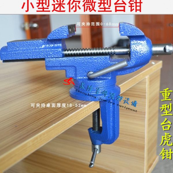钳子虎钳台钳工具夹 桌 小型迷你 持DIY工具重型 微型 台虎钳