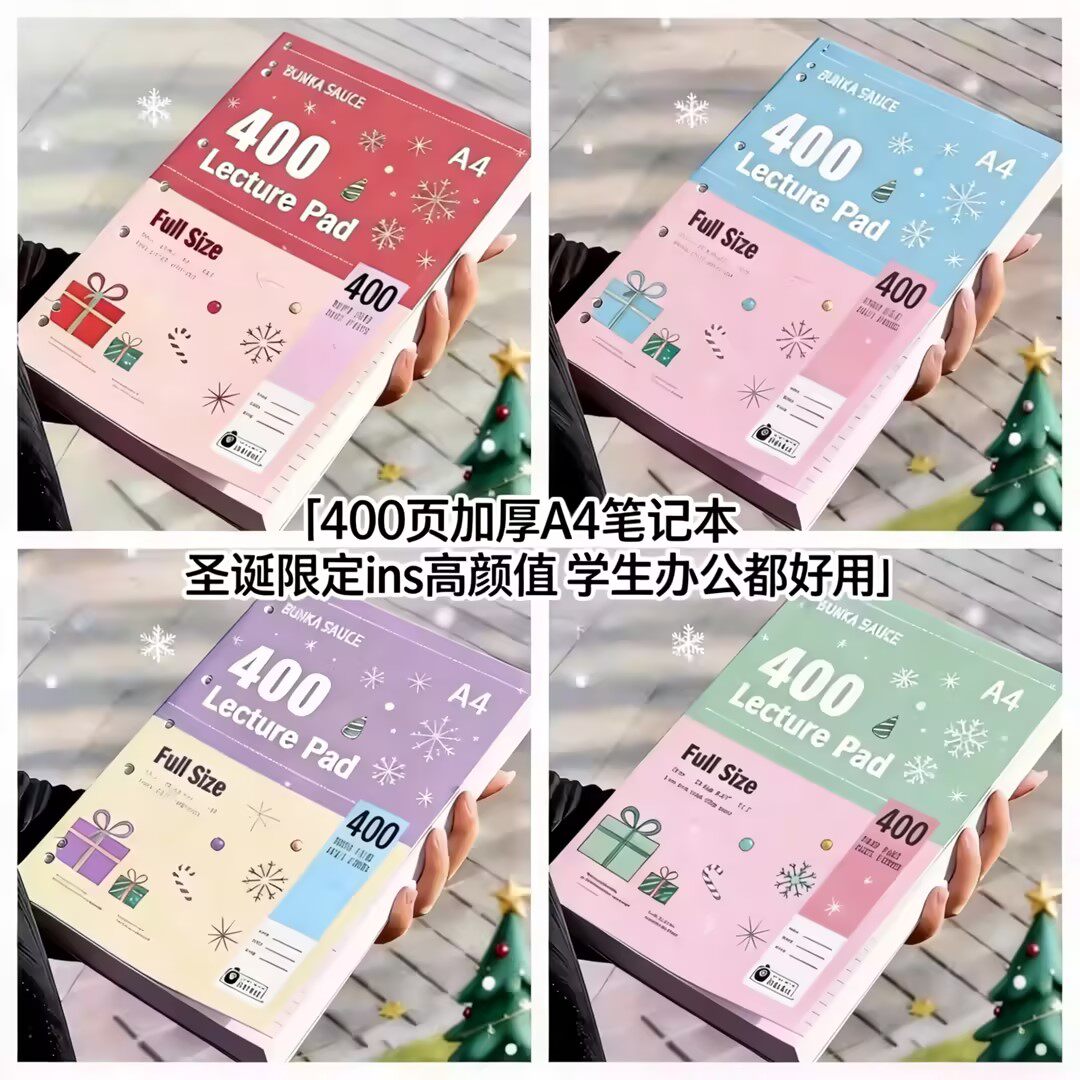 26款马卡龙薄脆400页升级超绝A4笔记本学生练习记事本美式易撕线
