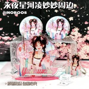 Q版立牌虞书欣永夜星河凌妙妙造型漫改立牌纪念生日徽章