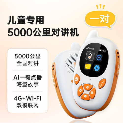 5000公里公网对讲机智能Ai故事机