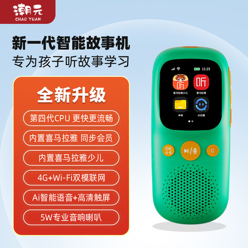 4G+Wi-Fi联网内置喜马拉雅内容