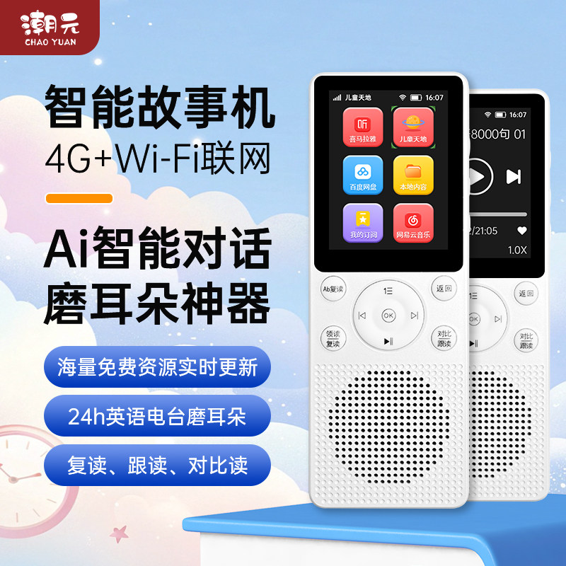潮元智能故事机复读机随身听播放器内置喜马拉雅内容 Ai智能语音