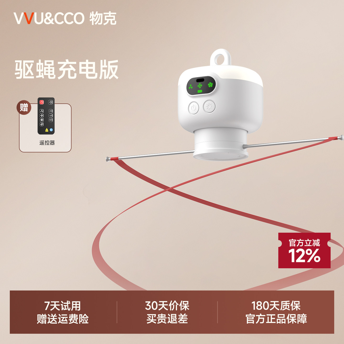 物克VVU&CCO USB充电式电动赶苍蝇神器伸缩小吊扇熟食卤菜摆摊小风扇餐饮店驱赶苍蝇商用带遥控器可调节档位