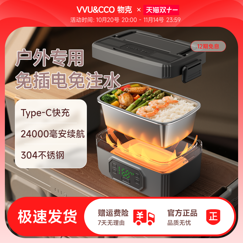物克无线加热饭盒充电款不插电免注水户外夜钓大容量保温电热饭盒