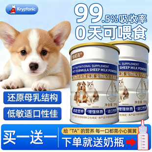 狗狗羊奶粉幼犬专用刚出生 小奶狗补钙营养成犬宠物羊奶小狗奶粉