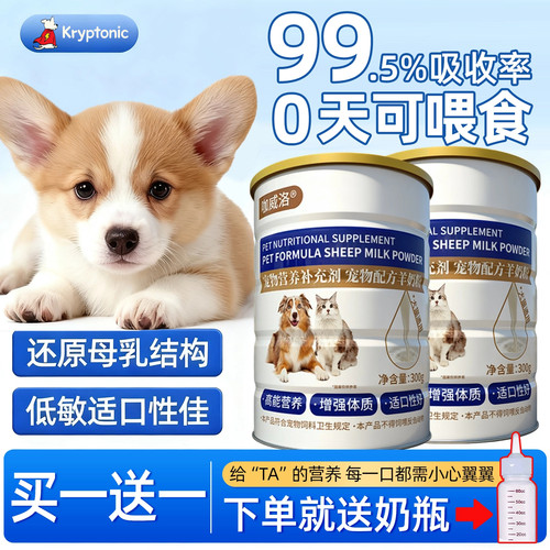 【人用同源】狗狗羊奶粉幼犬补钙